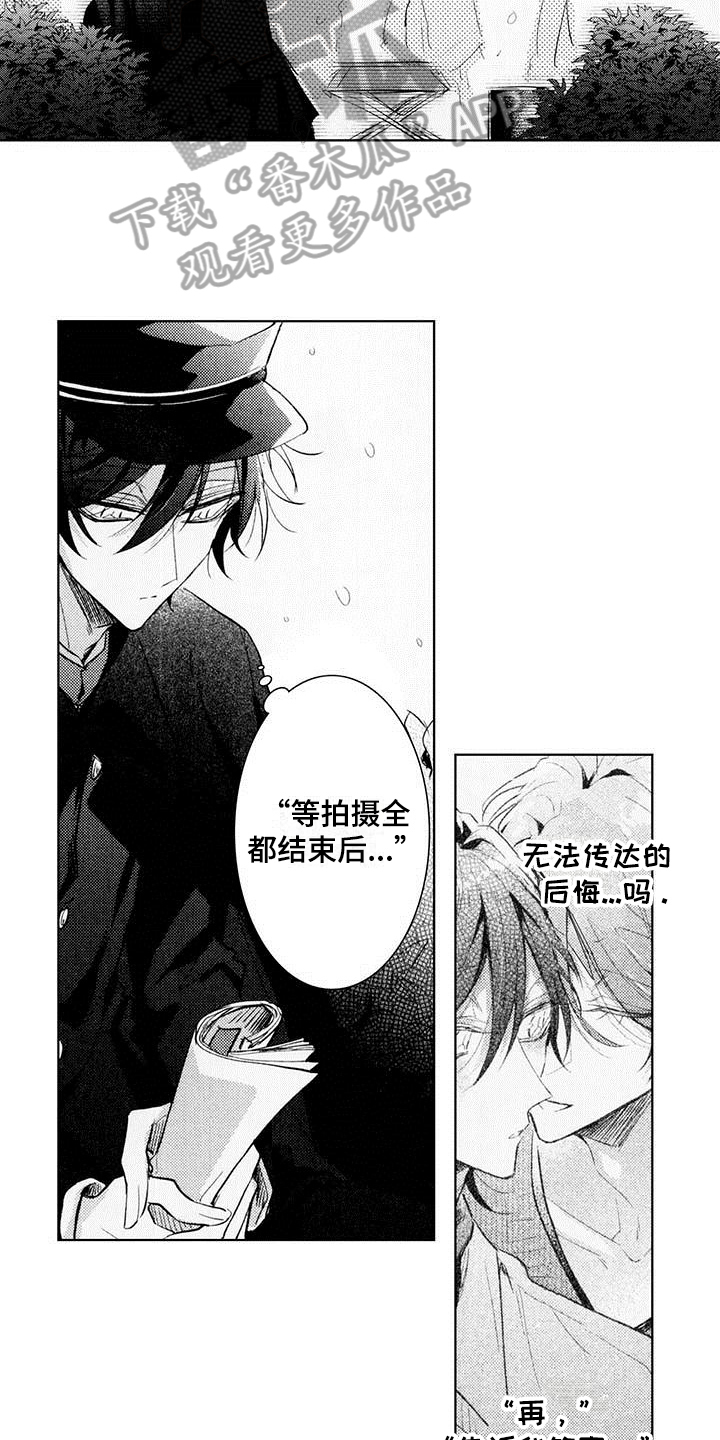 启动表演漫画,第20章：决定4图