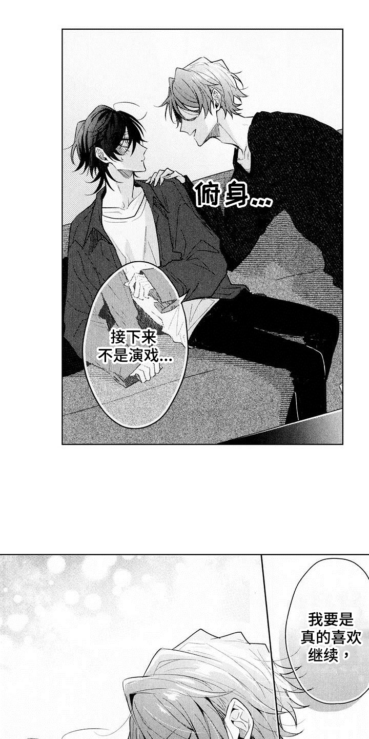 启动表演漫画,第9章：念想5图