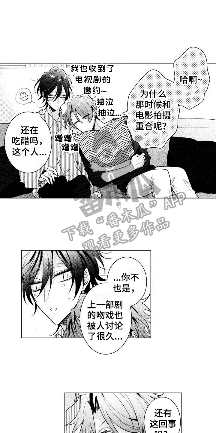 启动表演漫画,第23章：帮忙5图