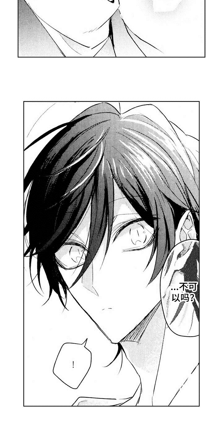 启动表演漫画,第3章：弱点5图
