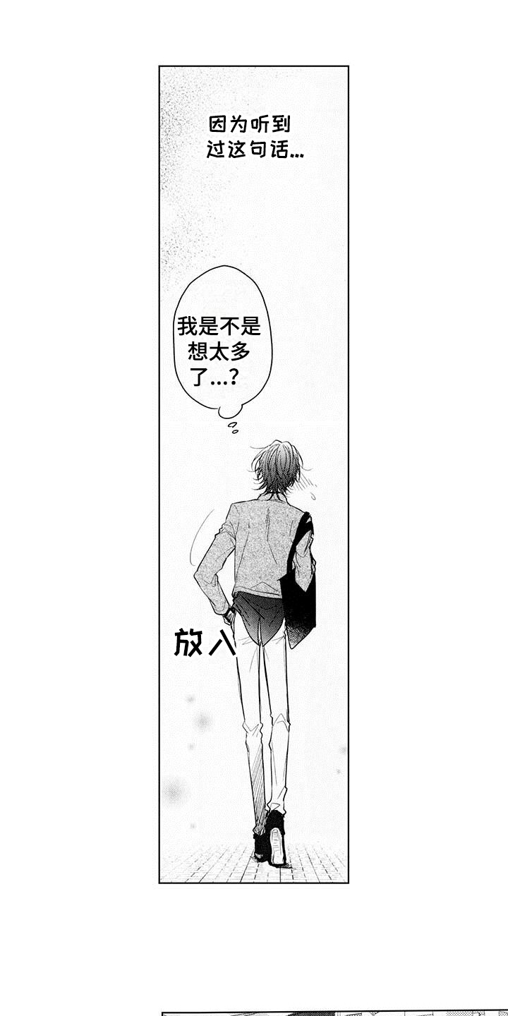 启动表演漫画,第12章：意外1图