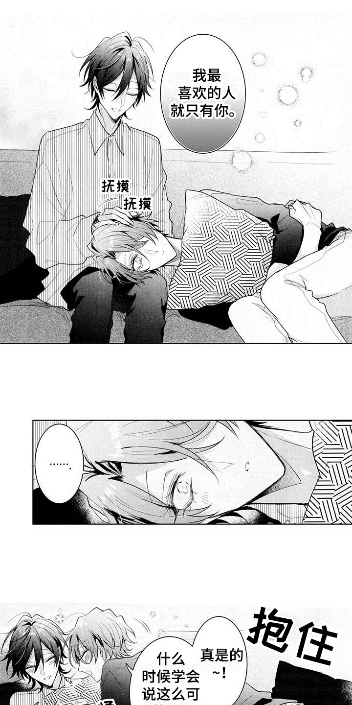 启动表演漫画,第23章：帮忙2图