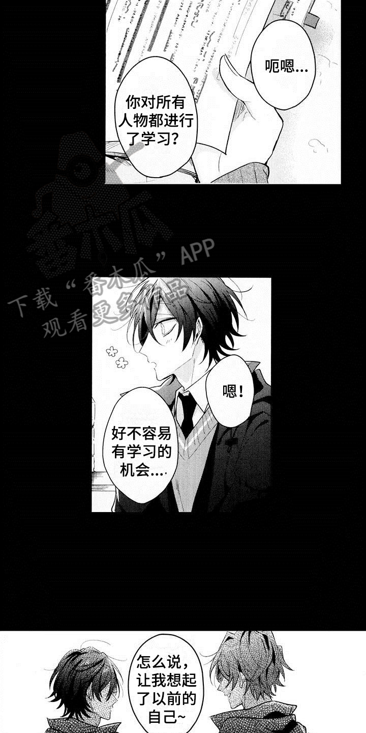 启动表演漫画,第13章：后辈1图