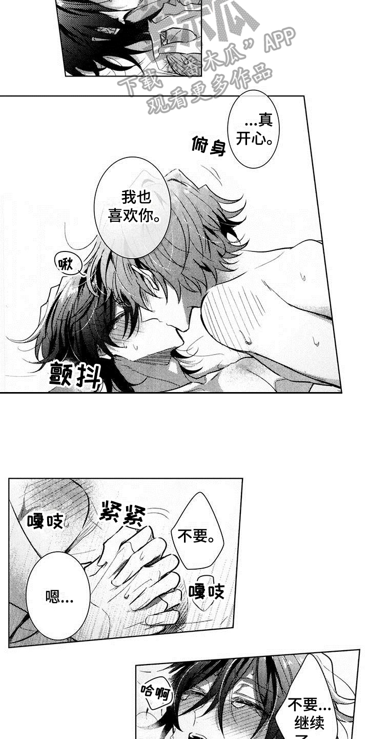 启动表演漫画,第22章：期待5图