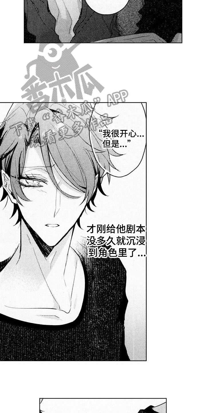 启动表演漫画,第8章：练习2图
