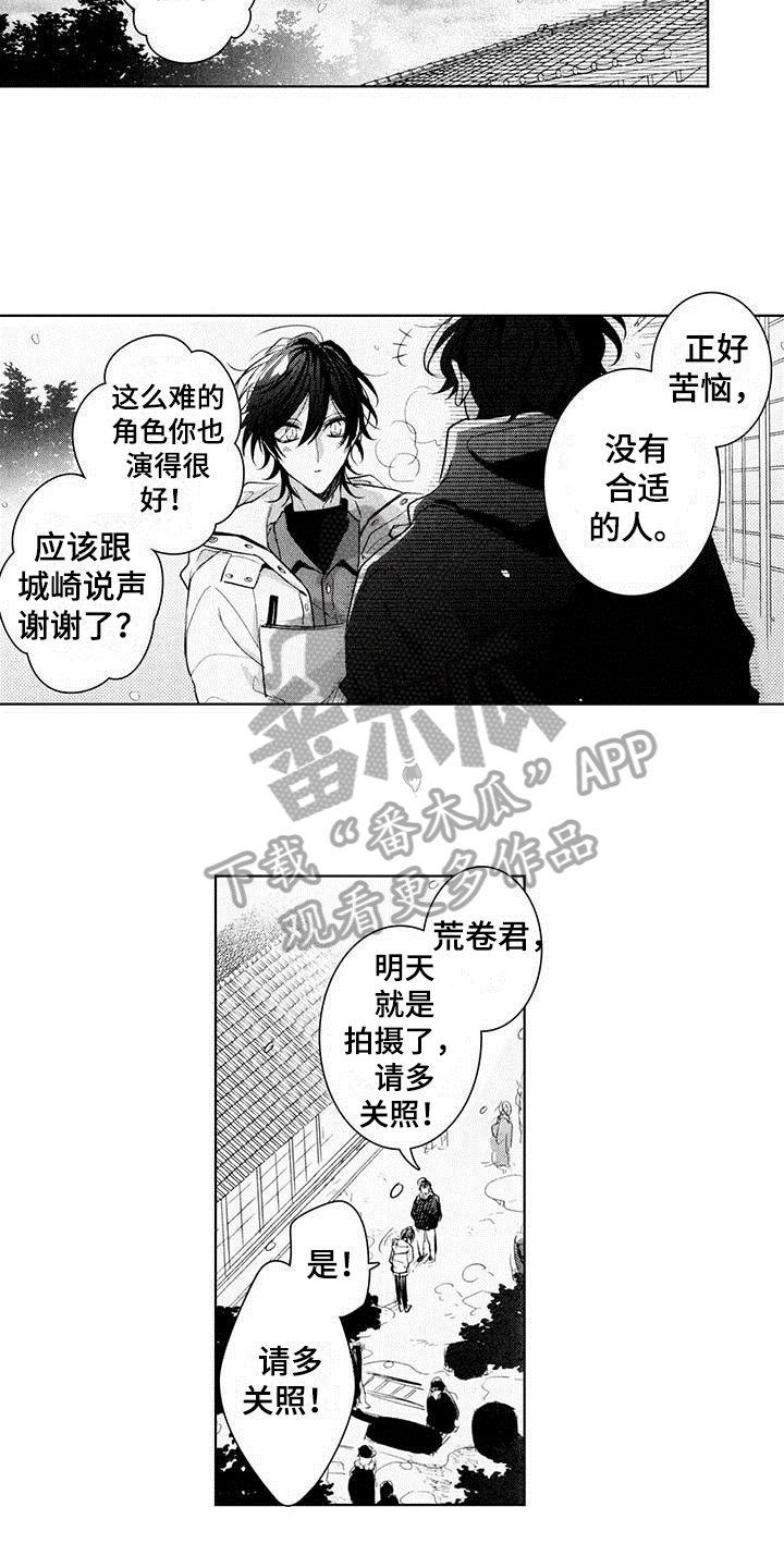 启动表演漫画,第18章：惊慌3图