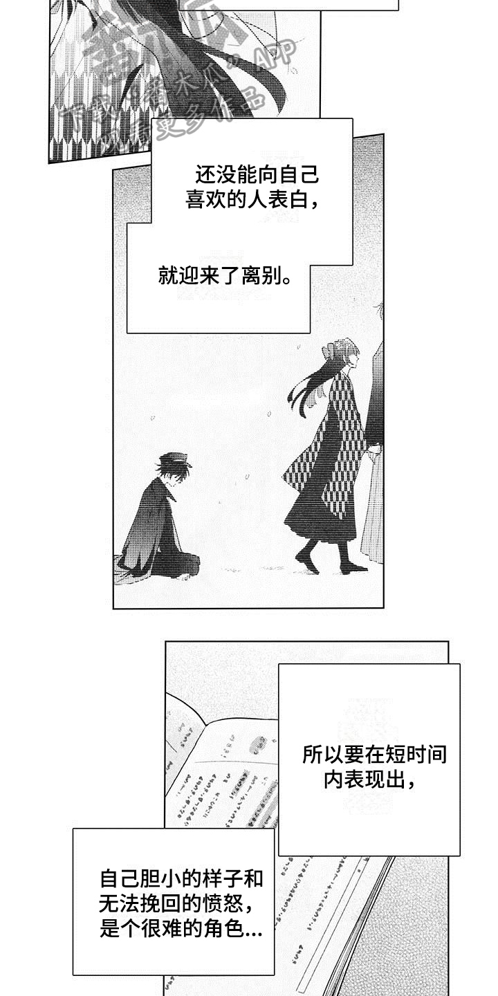 启动表演漫画,第18章：惊慌5图