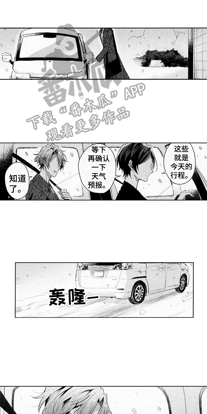 启动表演漫画,第13章：后辈1图