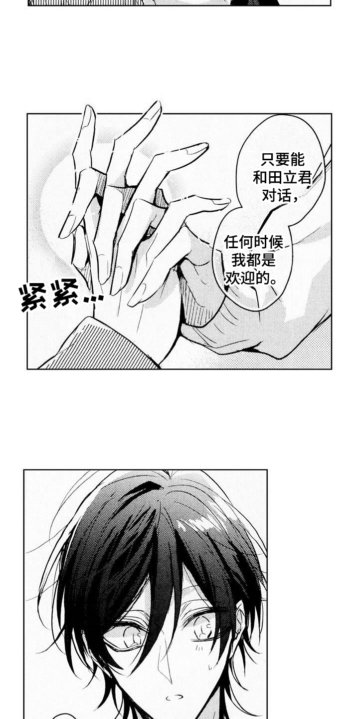 启动表演漫画,第1章：演员5图