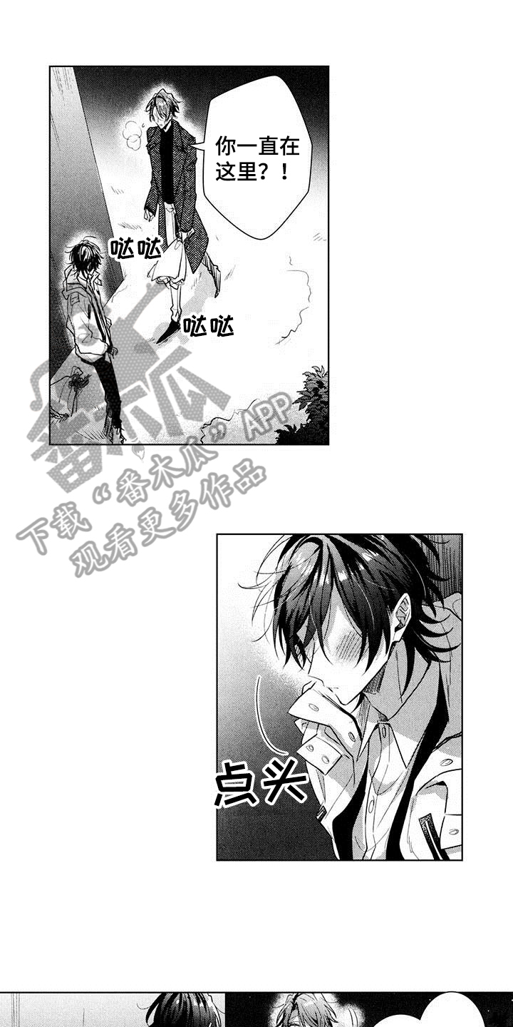 启动表演漫画,第21章：传达心意1图