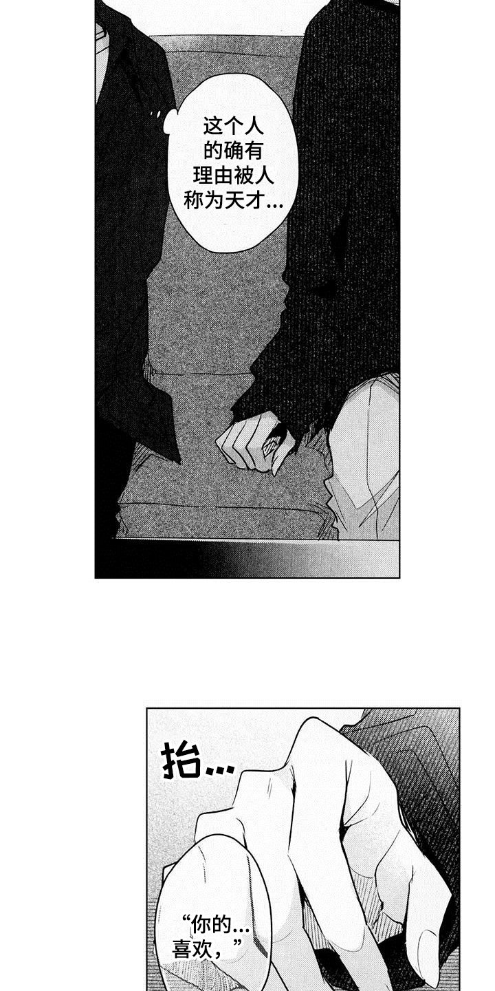 启动表演漫画,第8章：练习3图