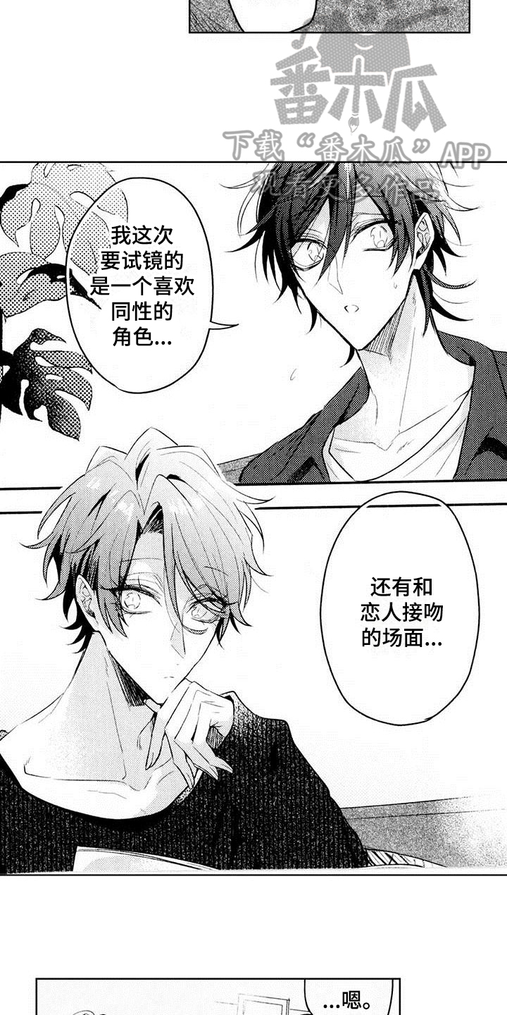 启动表演漫画,第7章：难点5图