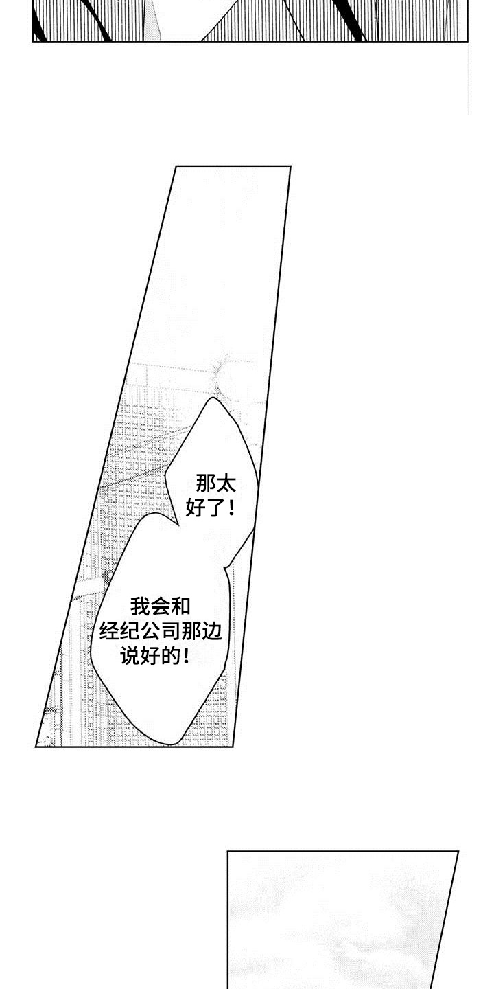 启动表演漫画,第2章：邀请4图