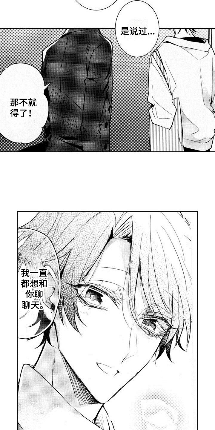 启动表演漫画,第3章：弱点4图