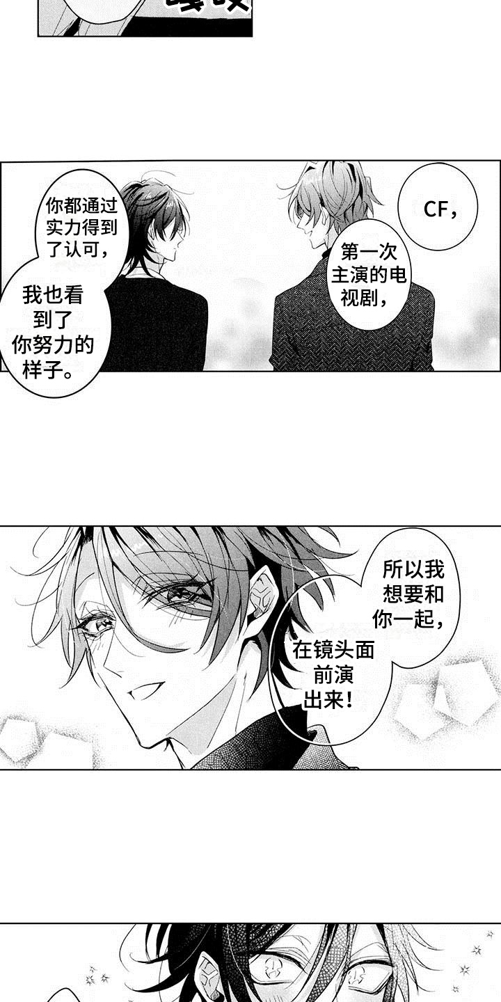 启动表演漫画,第15章：表白4图