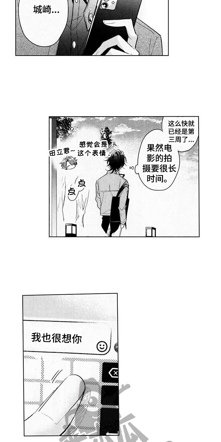 启动表演漫画,第12章：意外2图