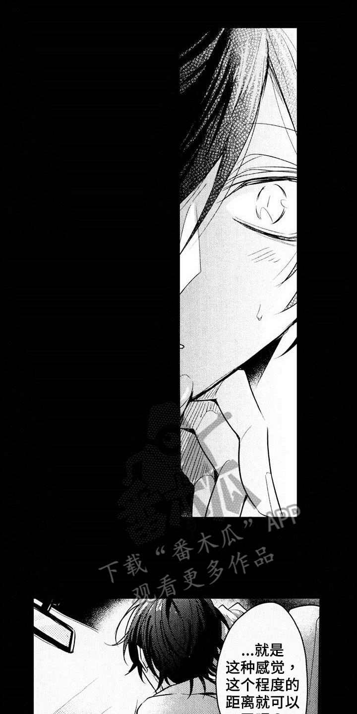 启动表演漫画,第5章：剧本1图