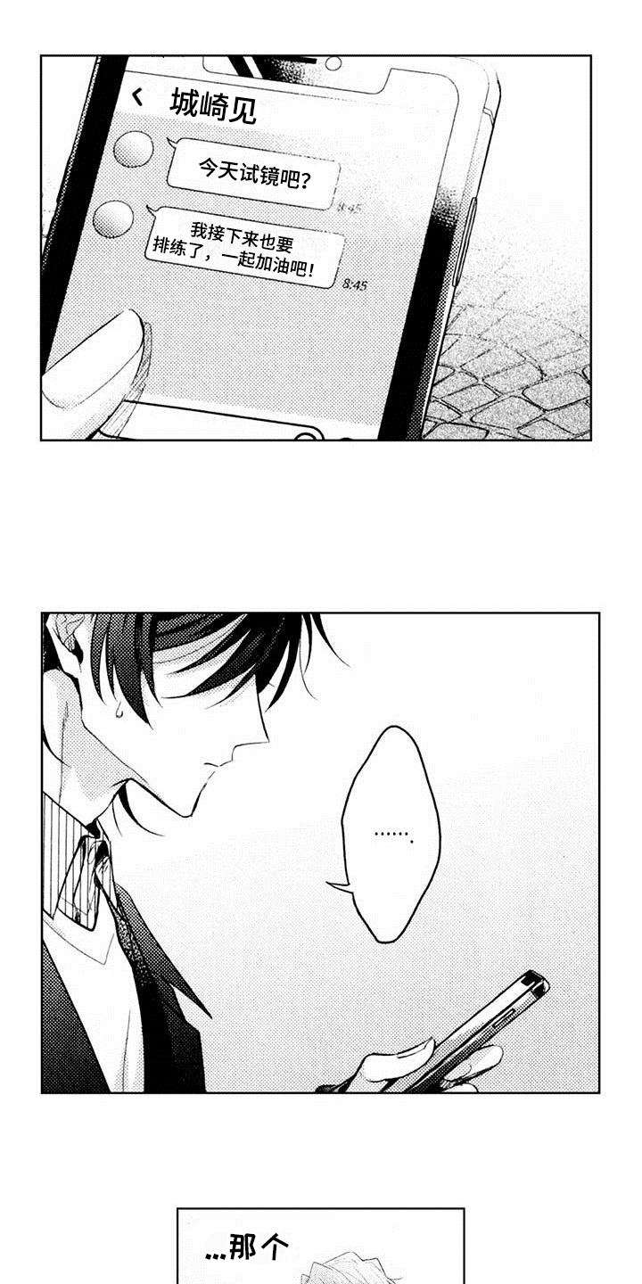 启动表演漫画,第9章：念想3图