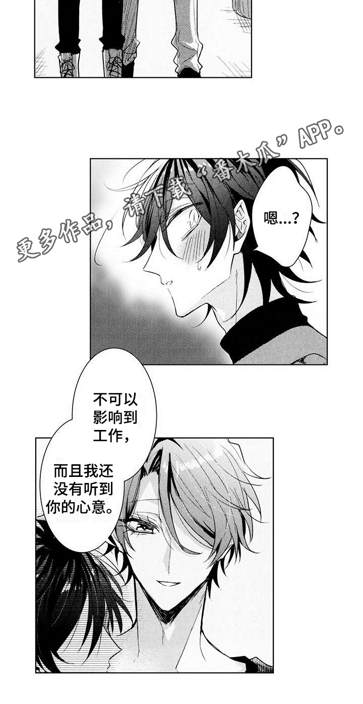 启动表演漫画,第19章：胡思乱想2图