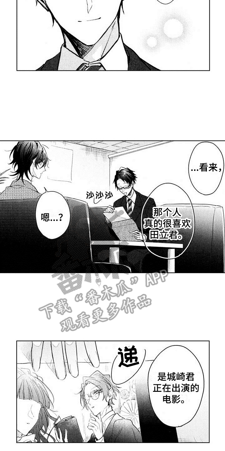 启动表演漫画,第14章：延期2图
