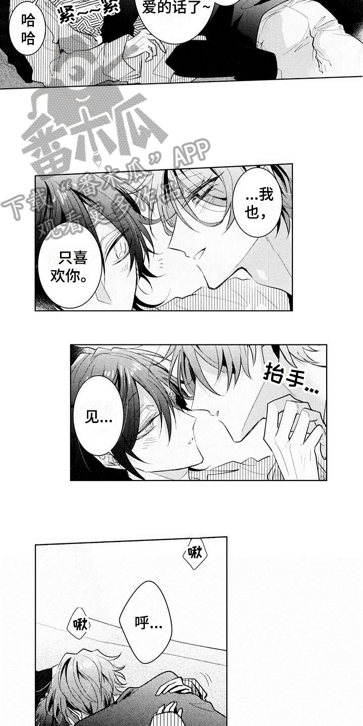 启动表演漫画,第23章：帮忙3图