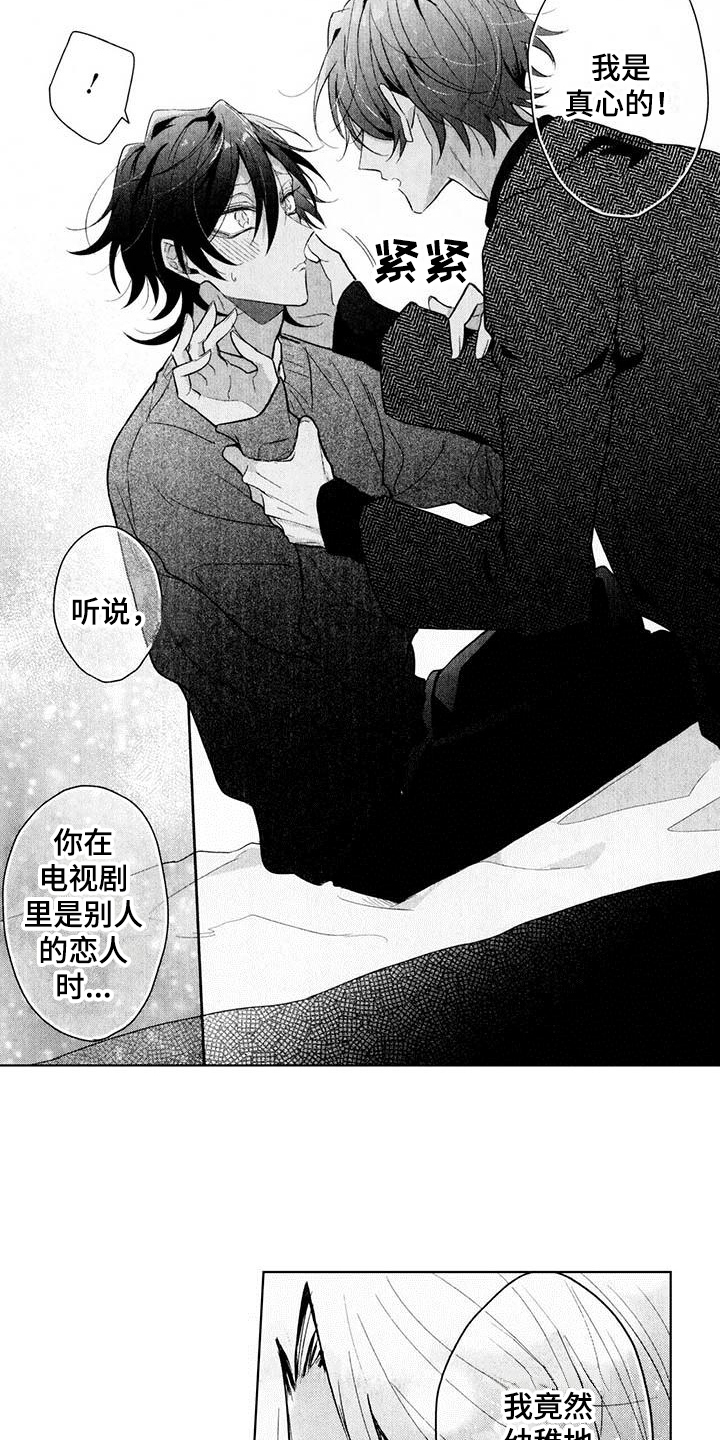 启动表演漫画,第16章：不讨厌2图