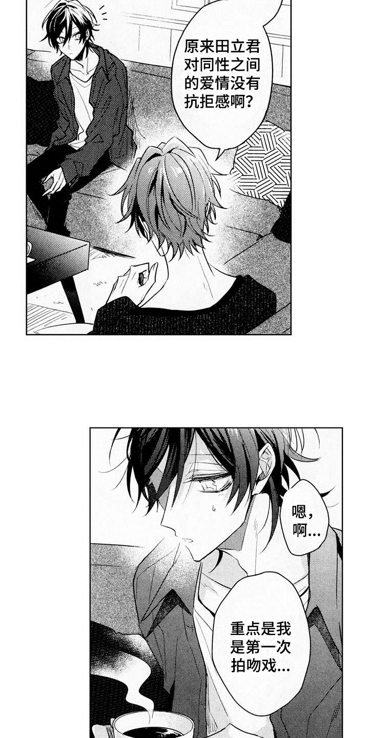 启动表演漫画,第7章：难点1图