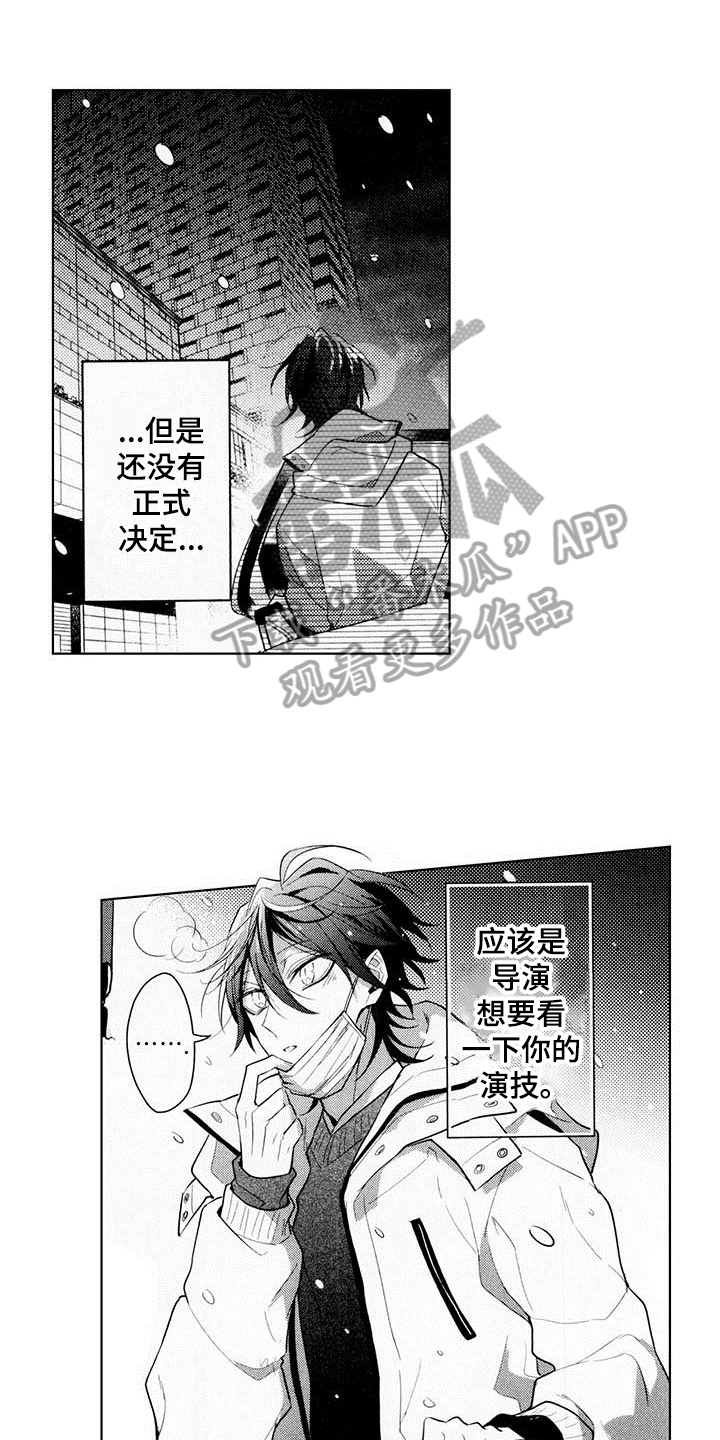 启动表演漫画,第15章：表白1图