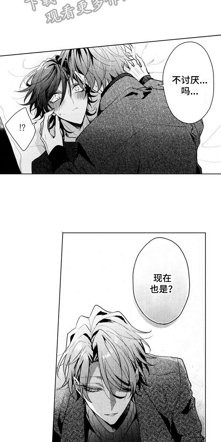 启动表演漫画,第16章：不讨厌1图