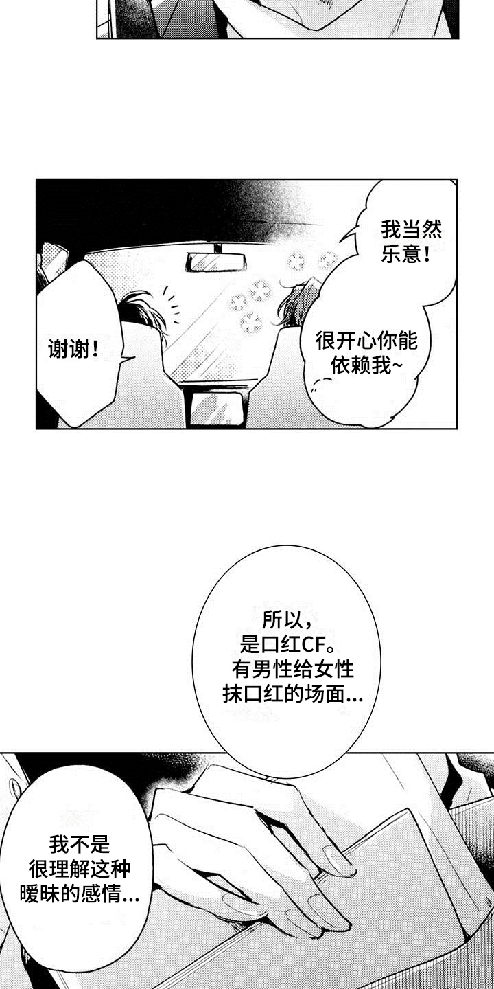 启动表演漫画,第4章：热烈反响2图