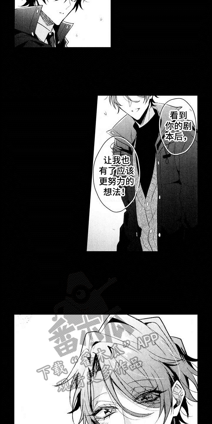 启动表演漫画,第14章：延期2图