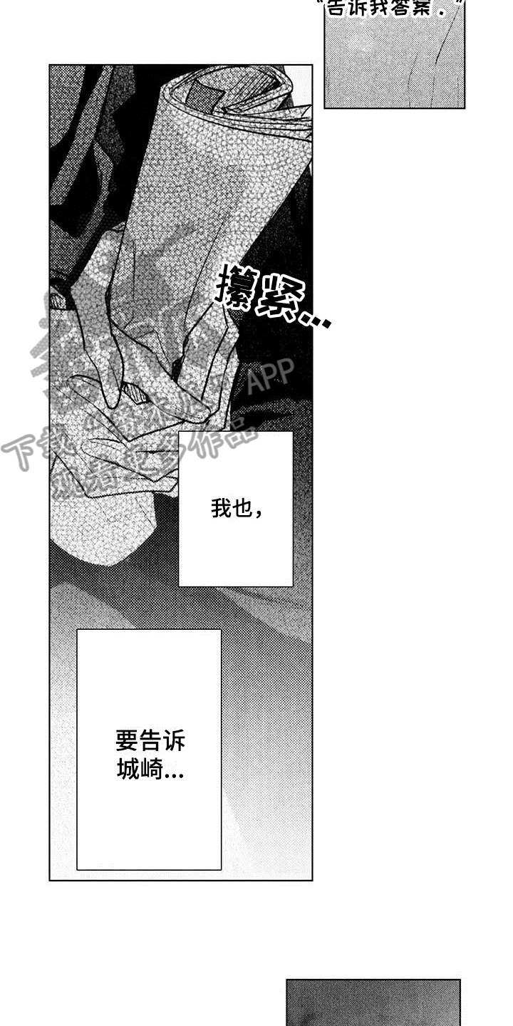 启动表演漫画,第20章：决定5图