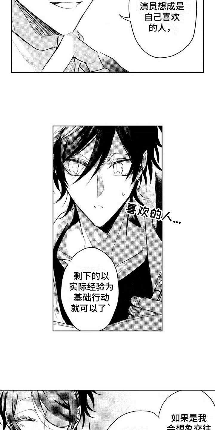 启动表演漫画,第4章：热烈反响4图