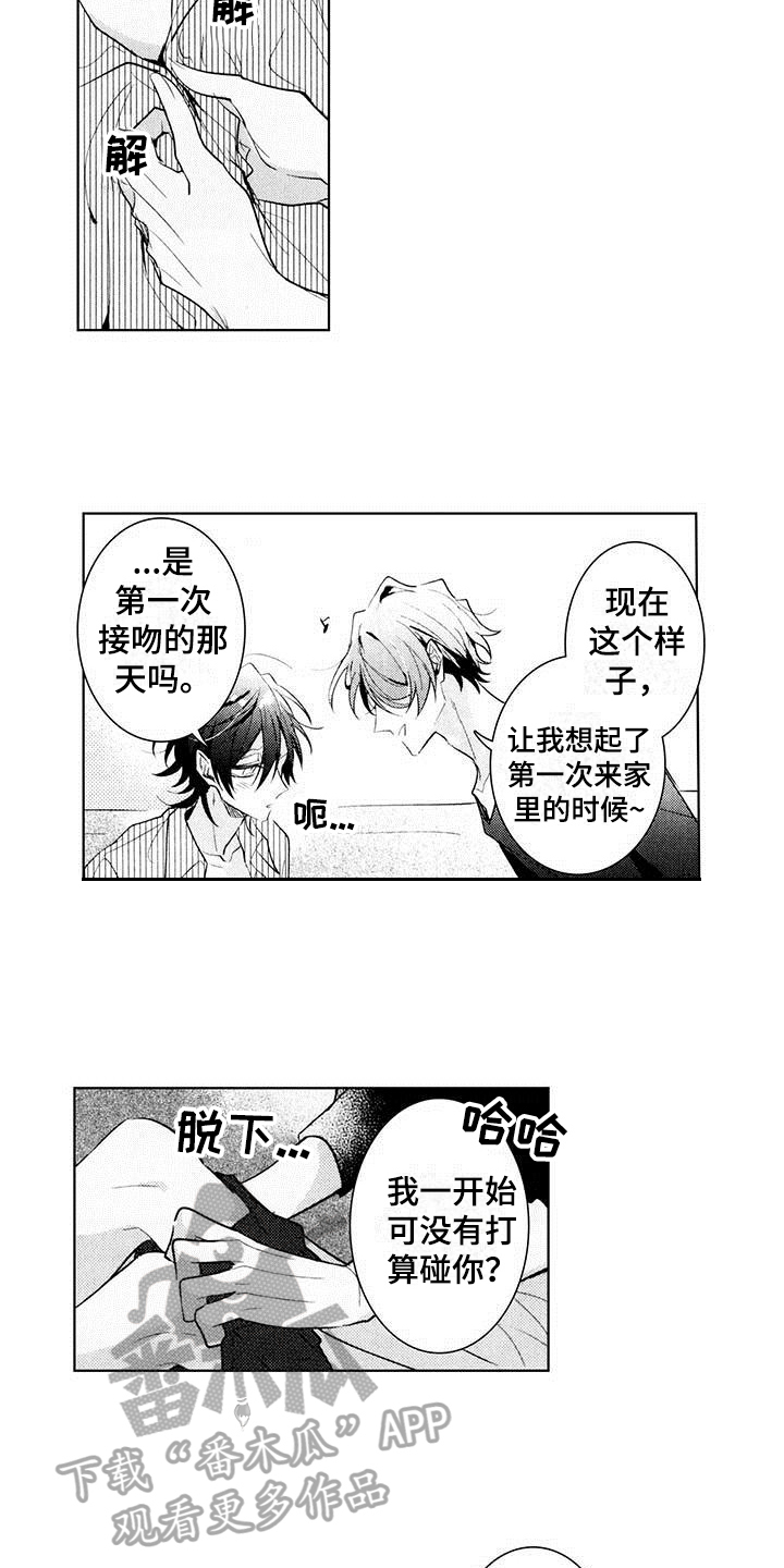 启动表演漫画,第23章：帮忙1图