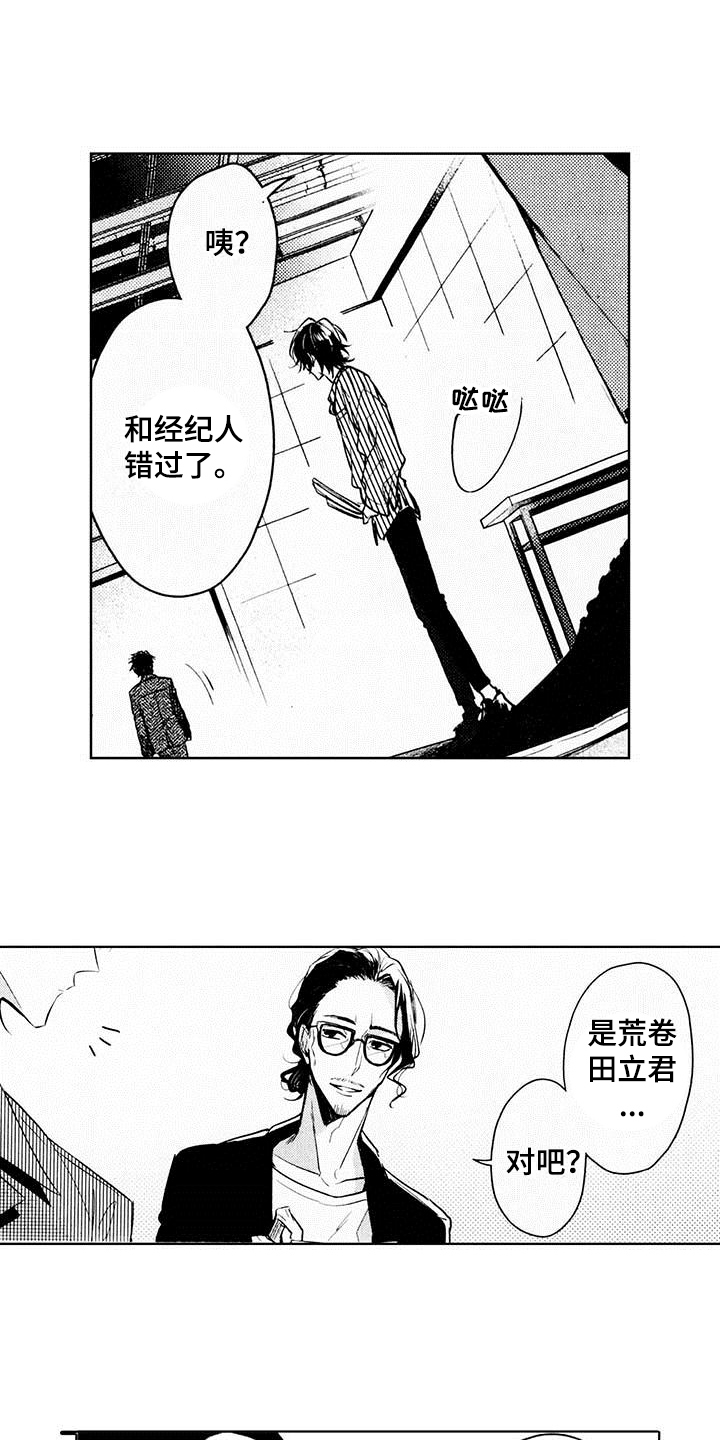 启动表演漫画,第2章：邀请5图