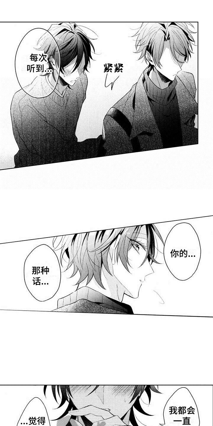 启动表演漫画,第16章：不讨厌4图