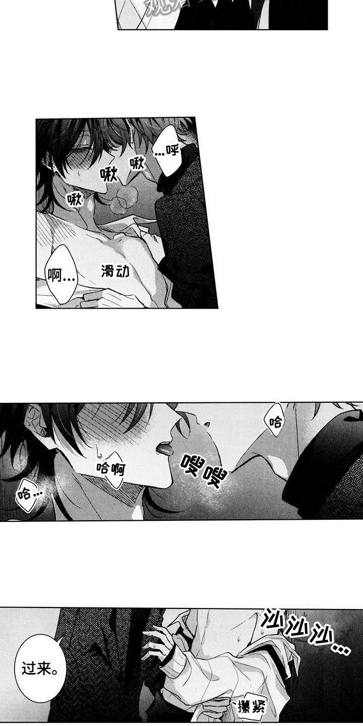 启动表演漫画,第21章：传达心意3图