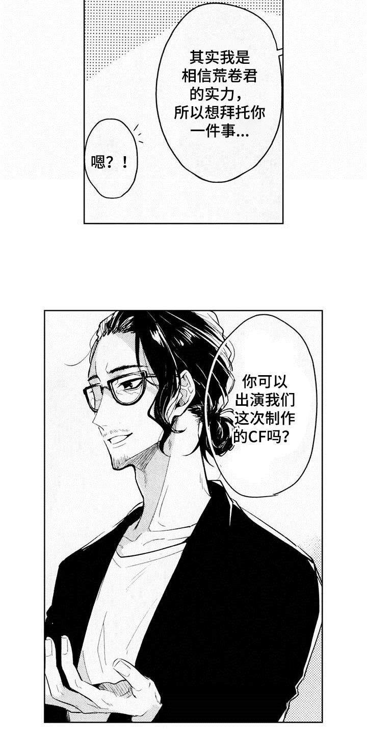 启动表演漫画,第2章：邀请4图