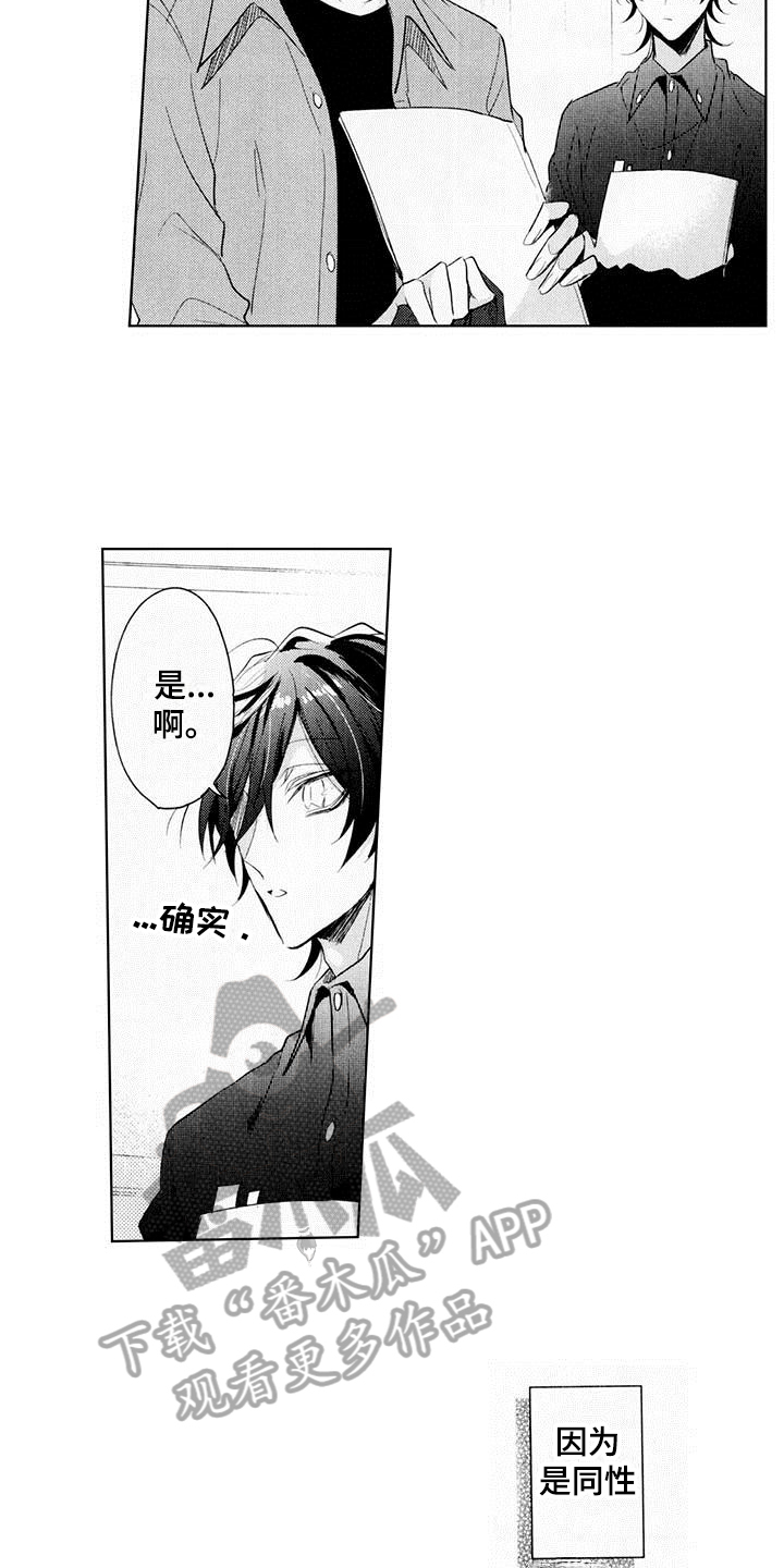 启动表演漫画,第11章：好消息4图