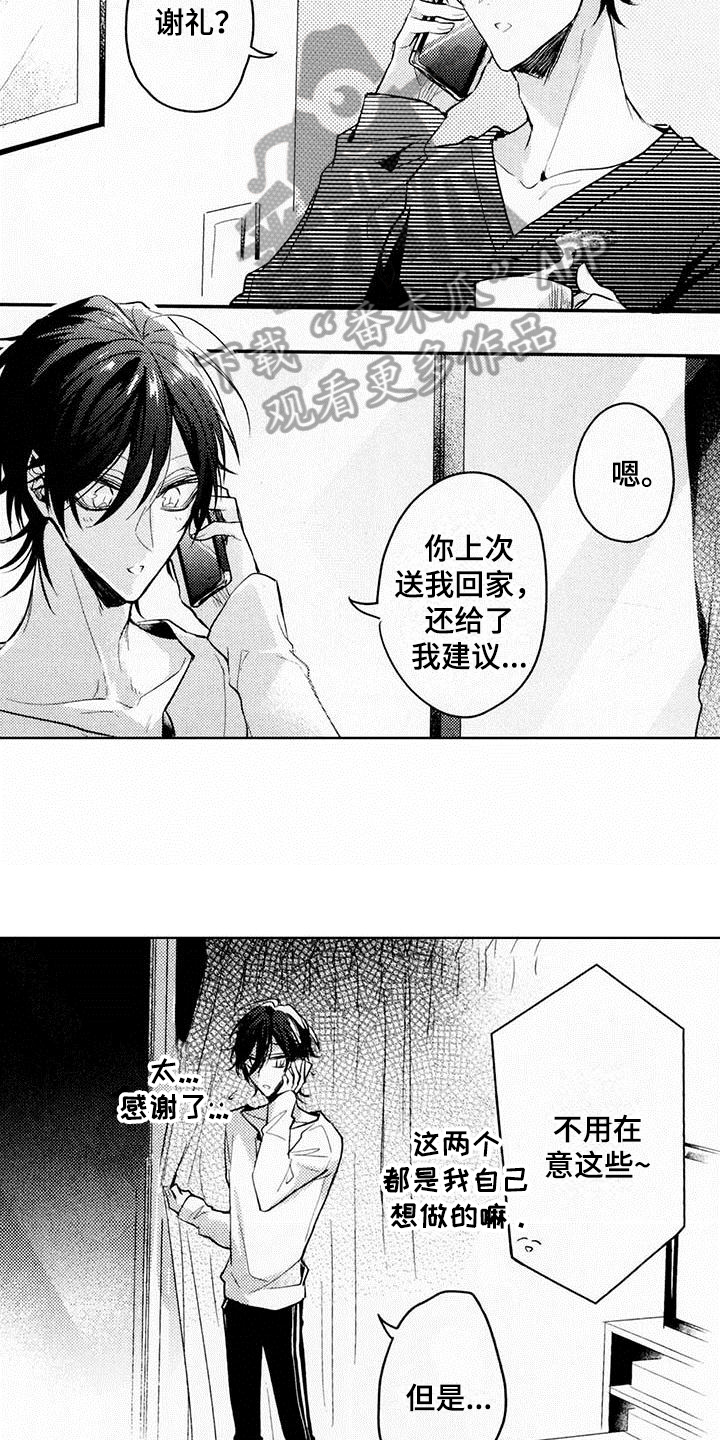 启动表演漫画,第5章：剧本3图