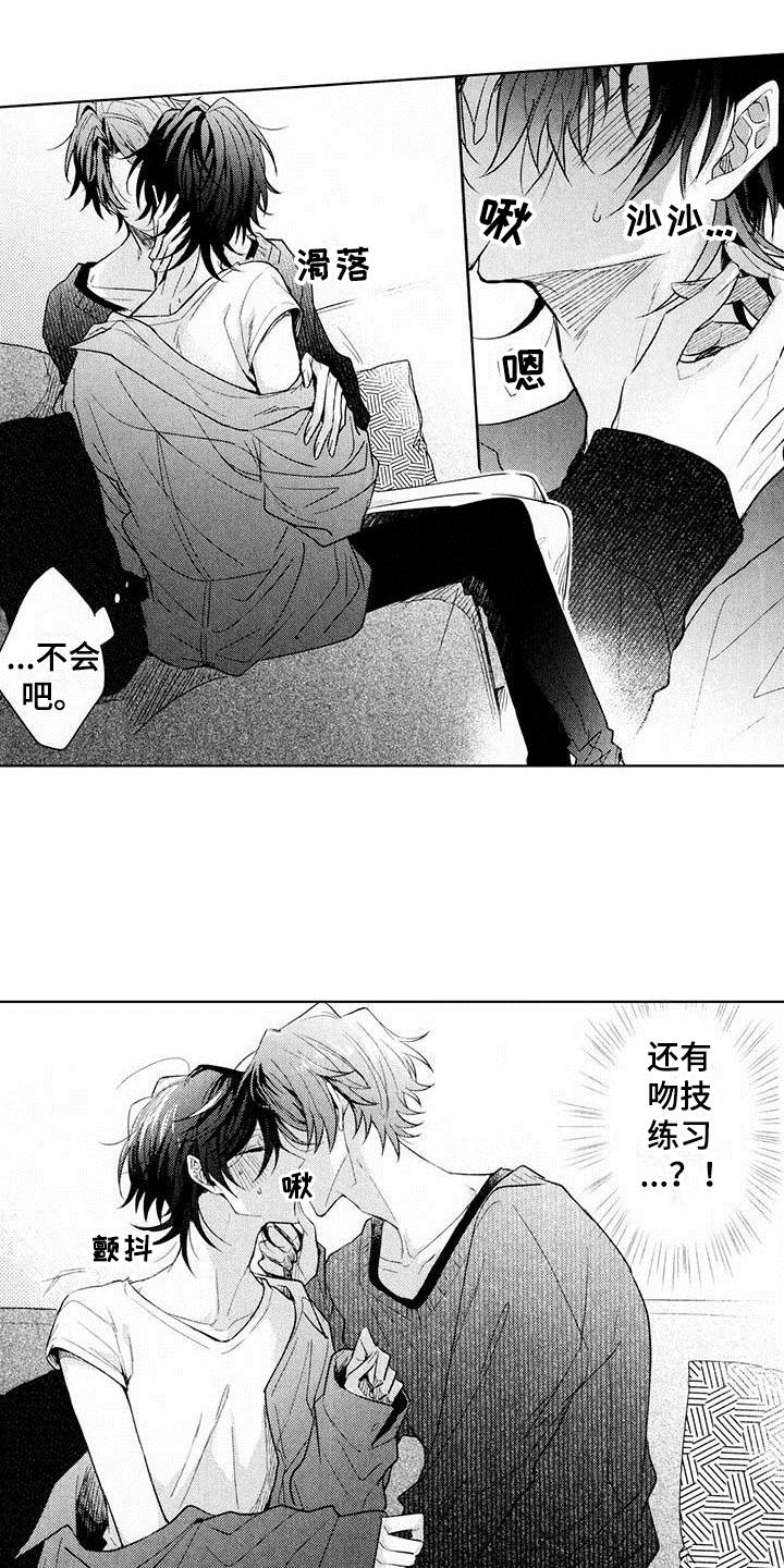 启动表演漫画,第8章：练习5图