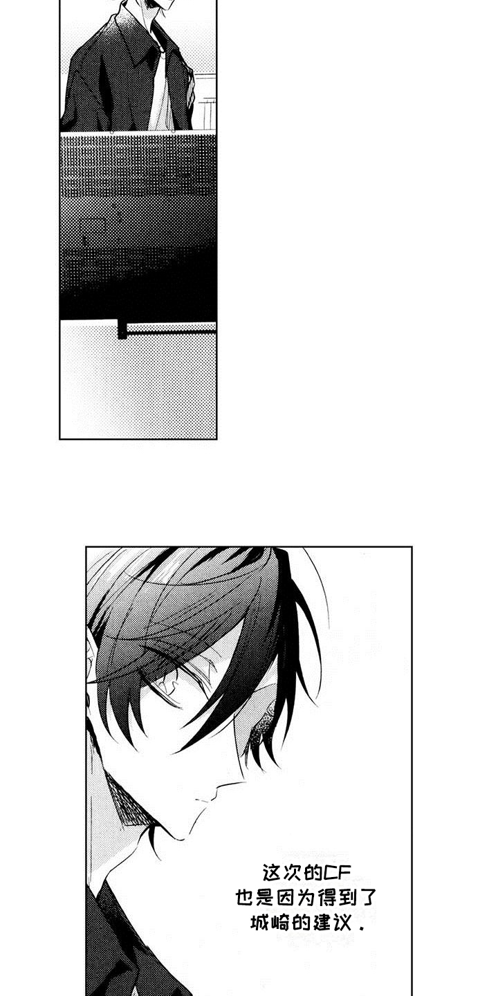 启动表演漫画,第5章：剧本1图