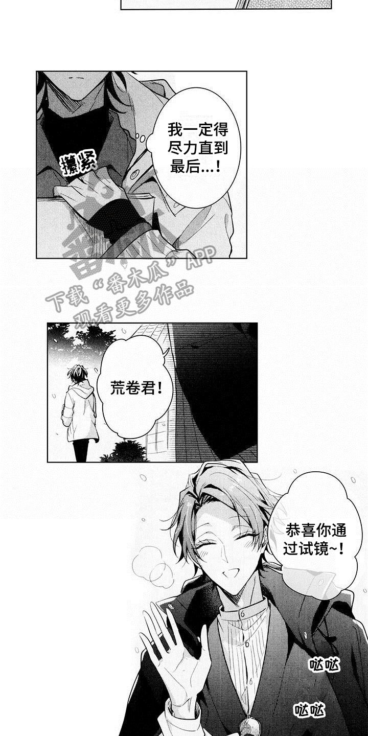 启动表演漫画,第18章：惊慌1图