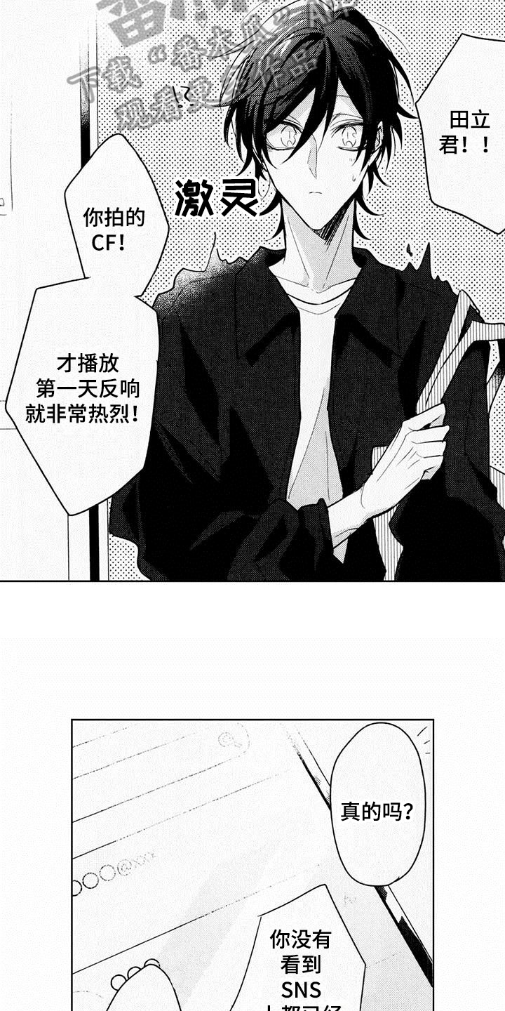 启动表演漫画,第4章：热烈反响1图