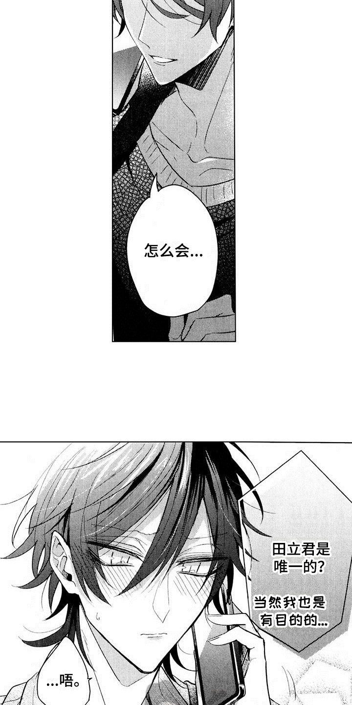 启动表演漫画,第11章：好消息5图
