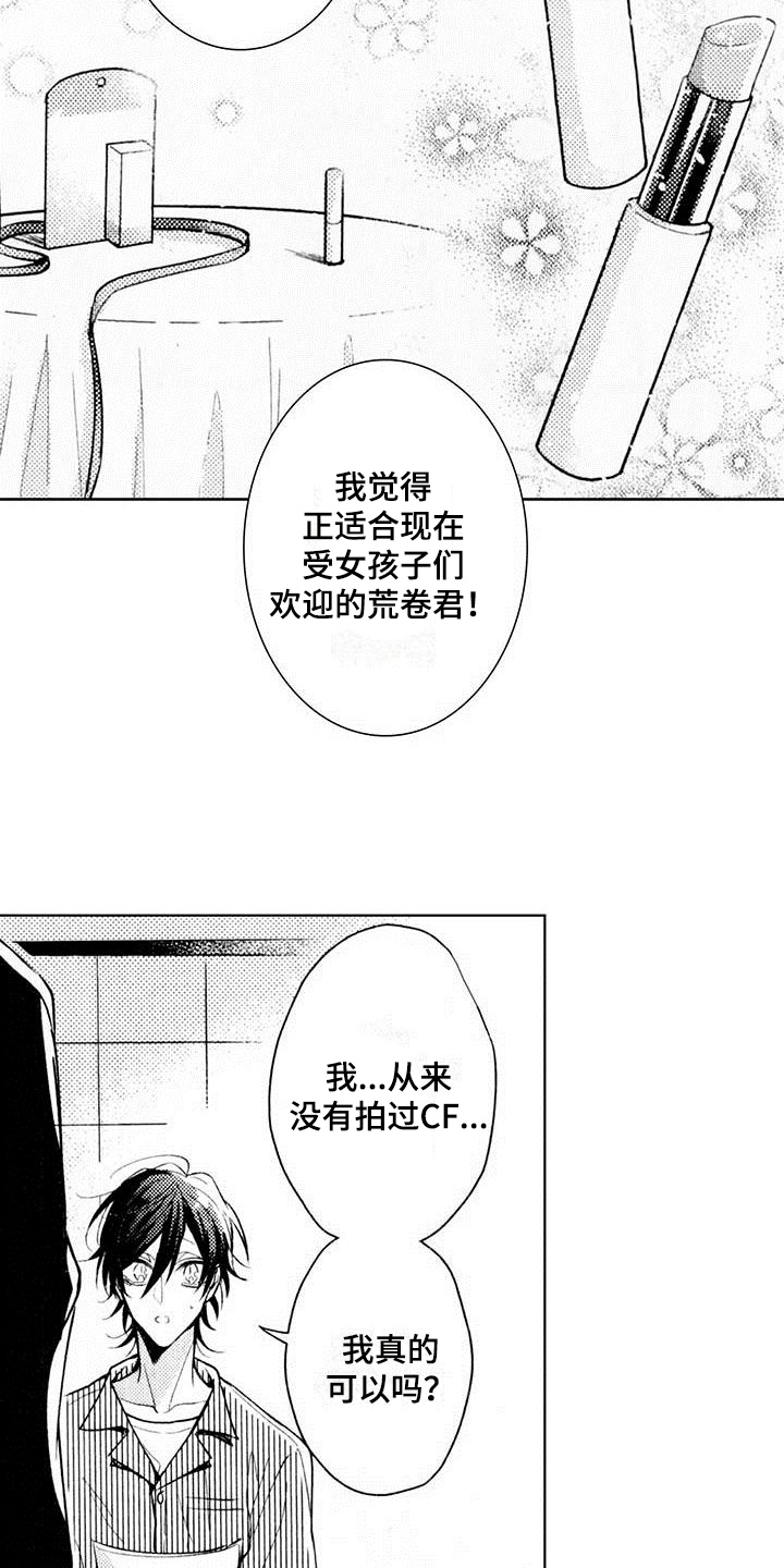 启动表演漫画,第2章：邀请1图