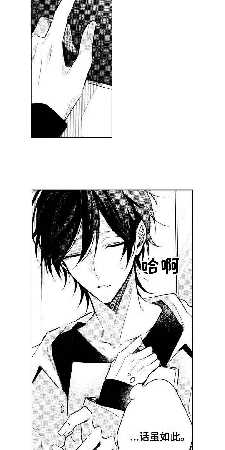 启动表演漫画,第3章：弱点5图