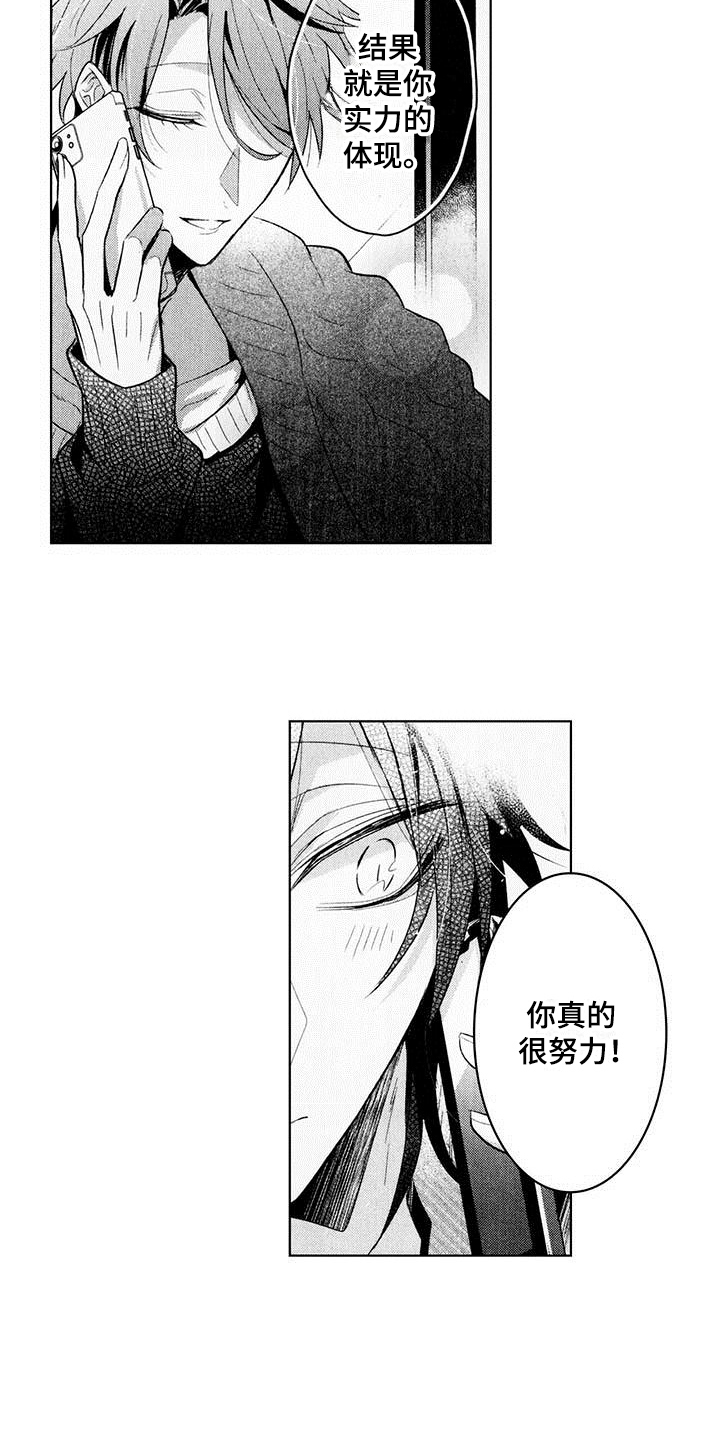启动表演漫画,第11章：好消息2图