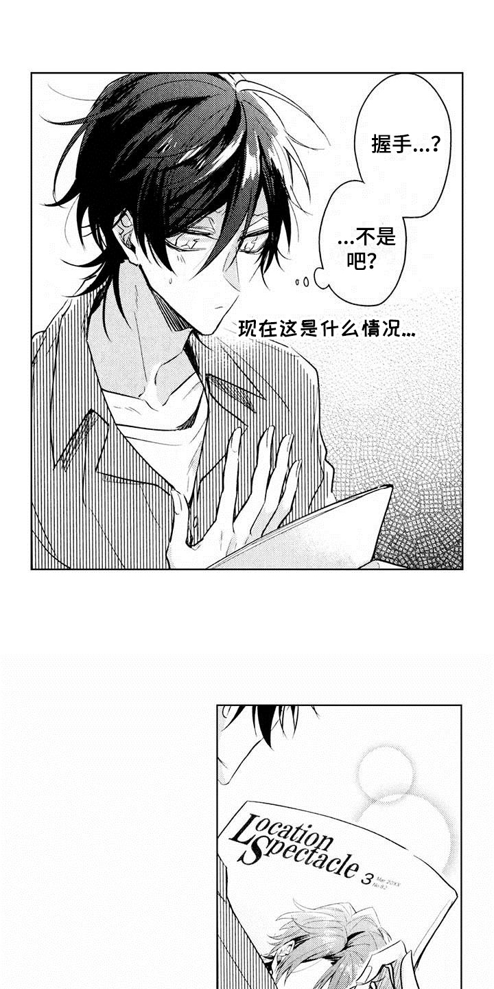 启动表演漫画,第2章：邀请2图