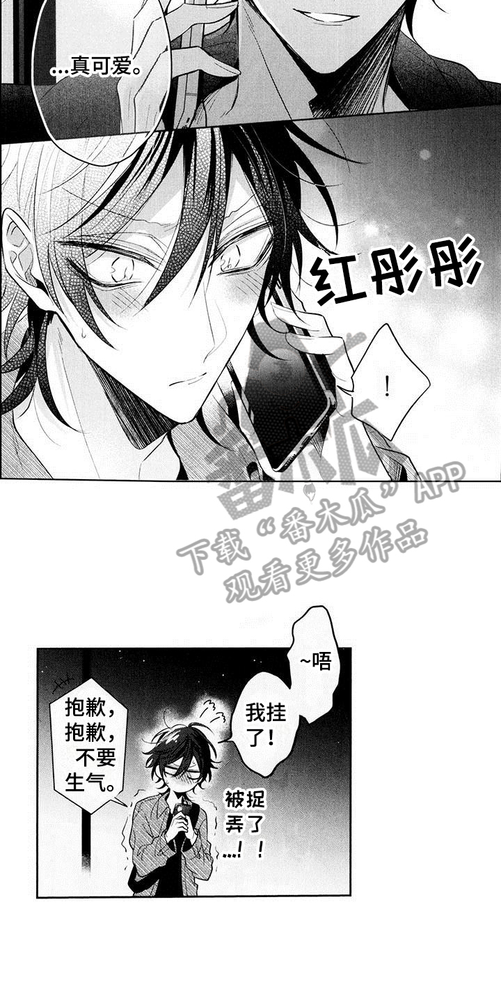 启动表演漫画,第11章：好消息2图